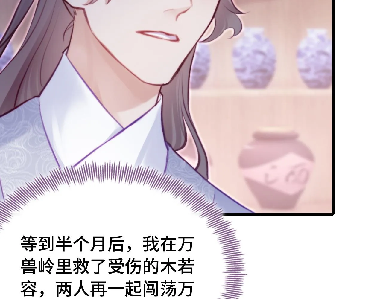 第27话 黑心莲上线 第58页