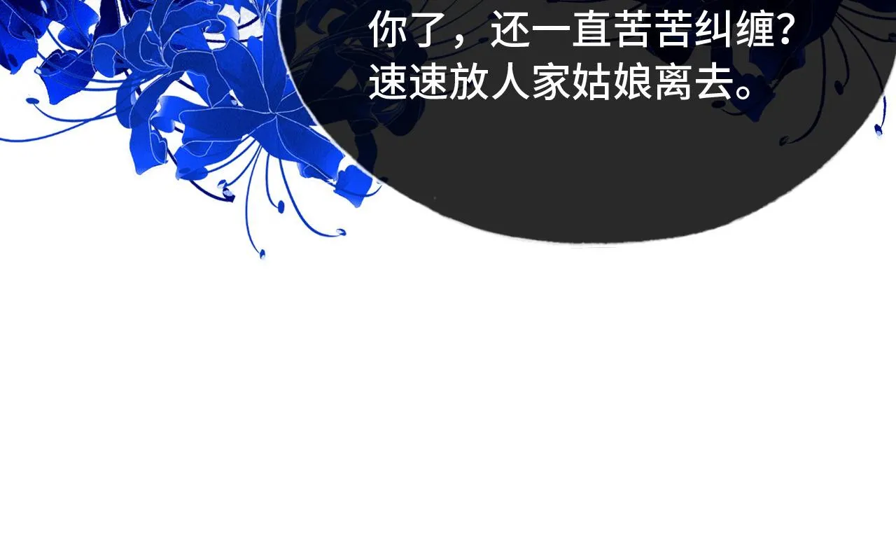 第27话 黑心莲上线 第77页