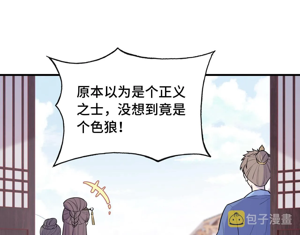第27话 黑心莲上线 第85页