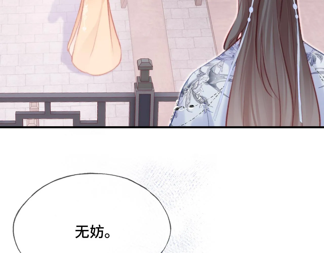 第27话 黑心莲上线 第90页