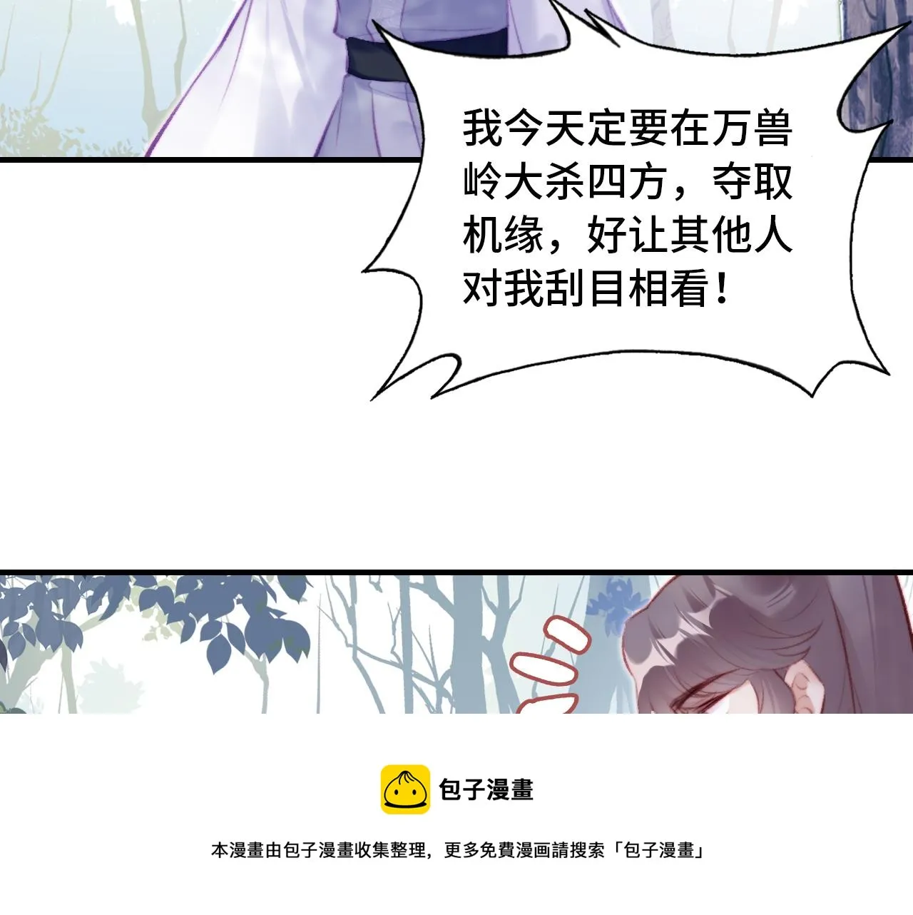 第27话 黑心莲上线 第99页