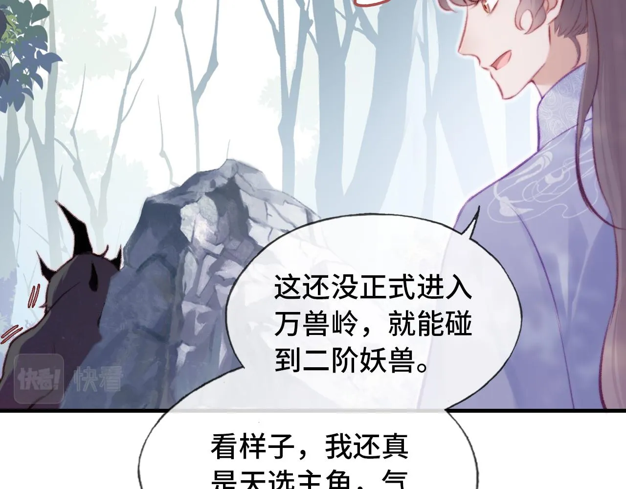 第27话 黑心莲上线 第100页