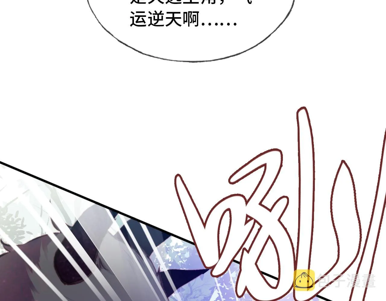 第27话 黑心莲上线 第101页