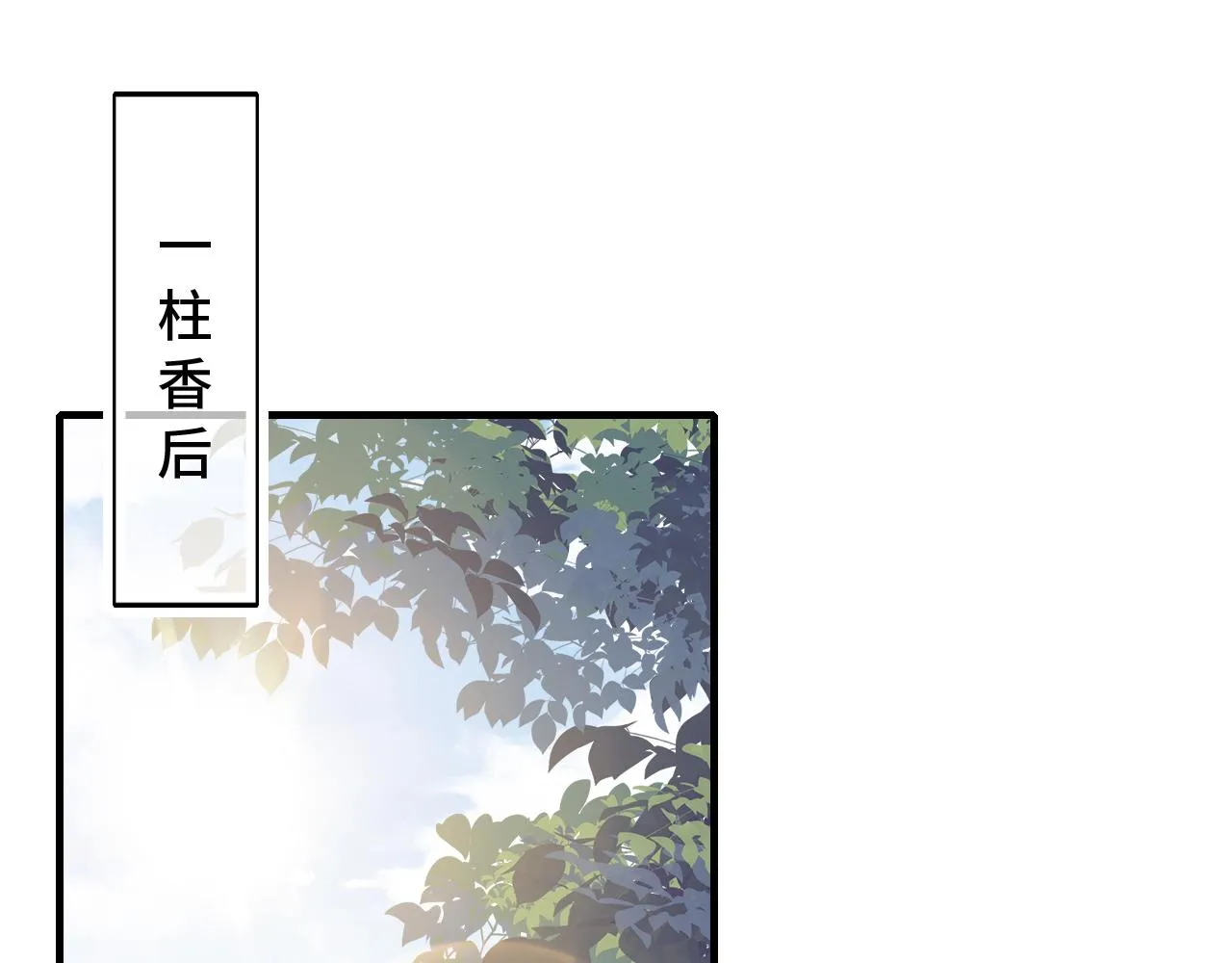 第27话 黑心莲上线 第105页