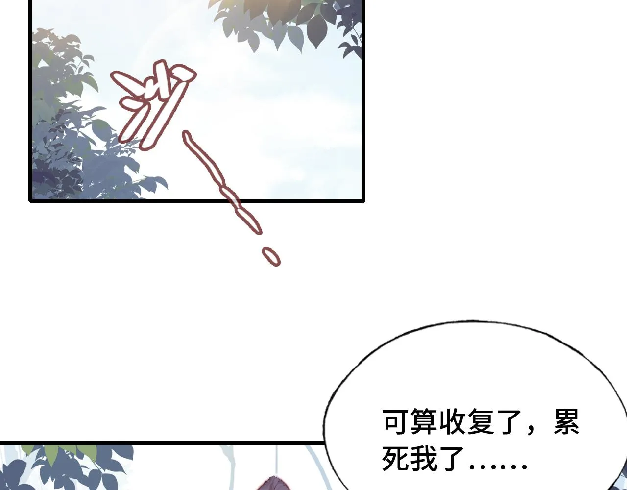 第27话 黑心莲上线 第106页