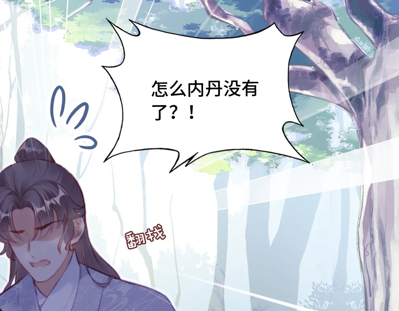 第27话 黑心莲上线 第109页