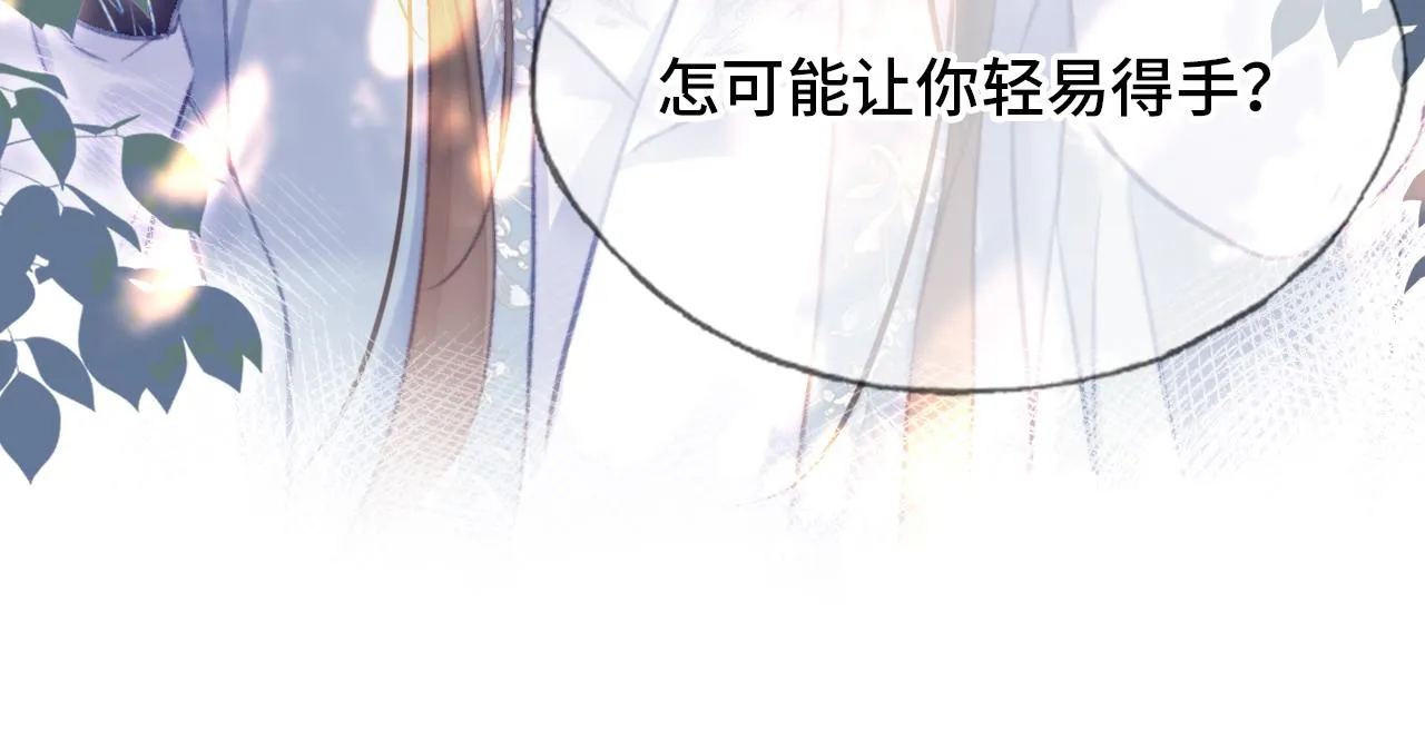 第27话 黑心莲上线 第113页