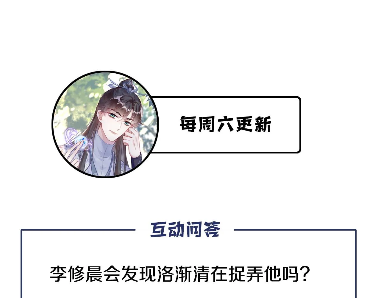 第27话 黑心莲上线 第114页