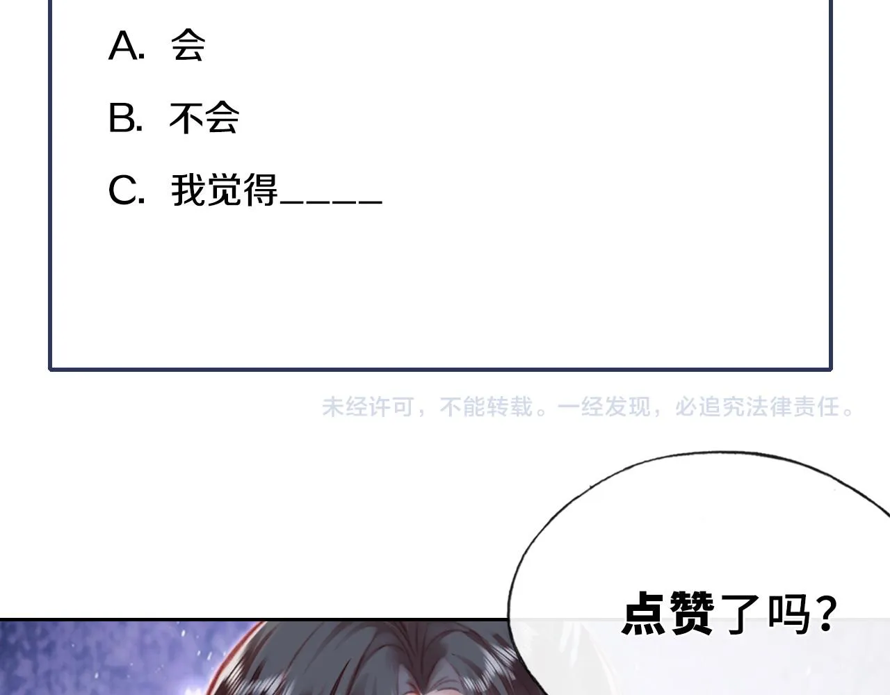 第27话 黑心莲上线 第115页