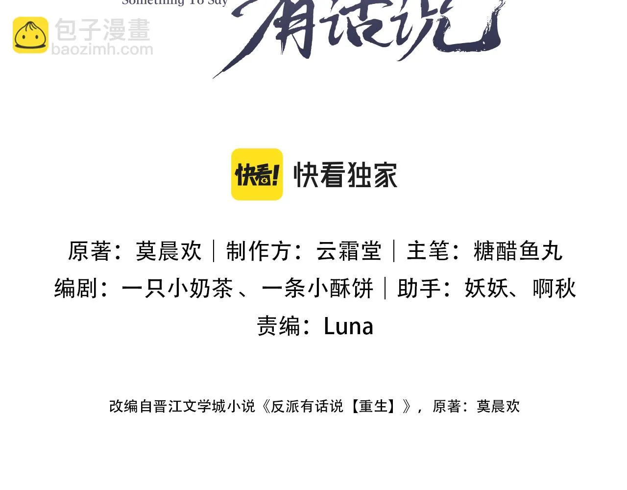 第28话 不作死就不会死 第3页