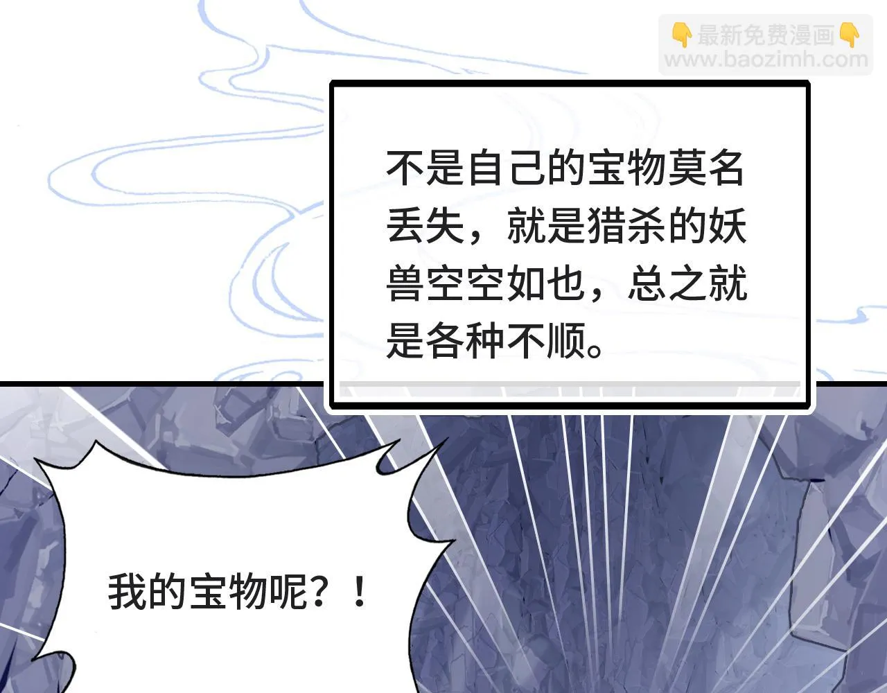 第28话 不作死就不会死 第7页