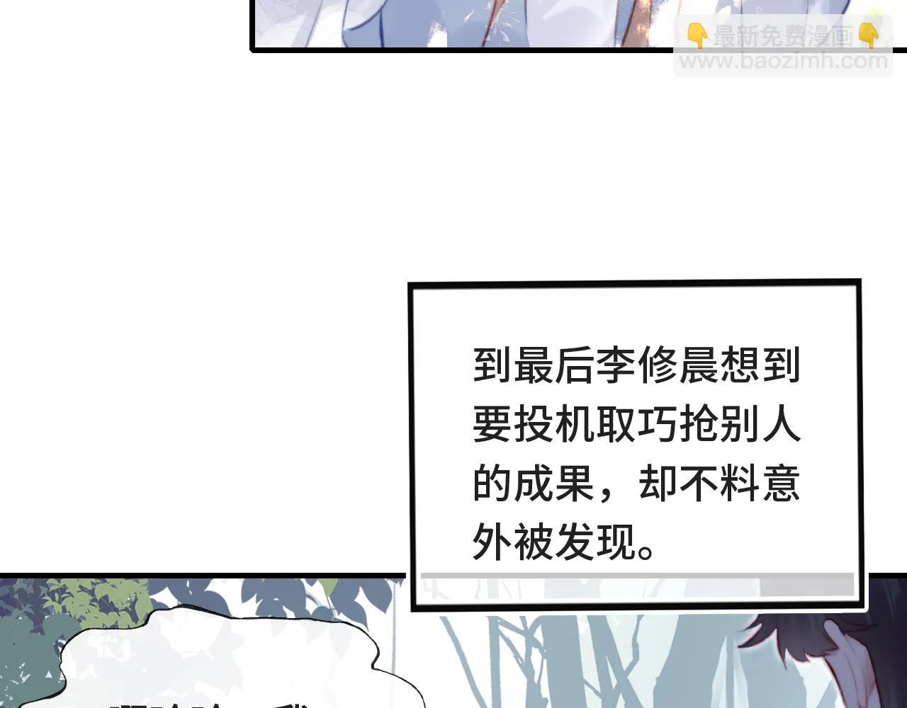 第28话 不作死就不会死 第20页