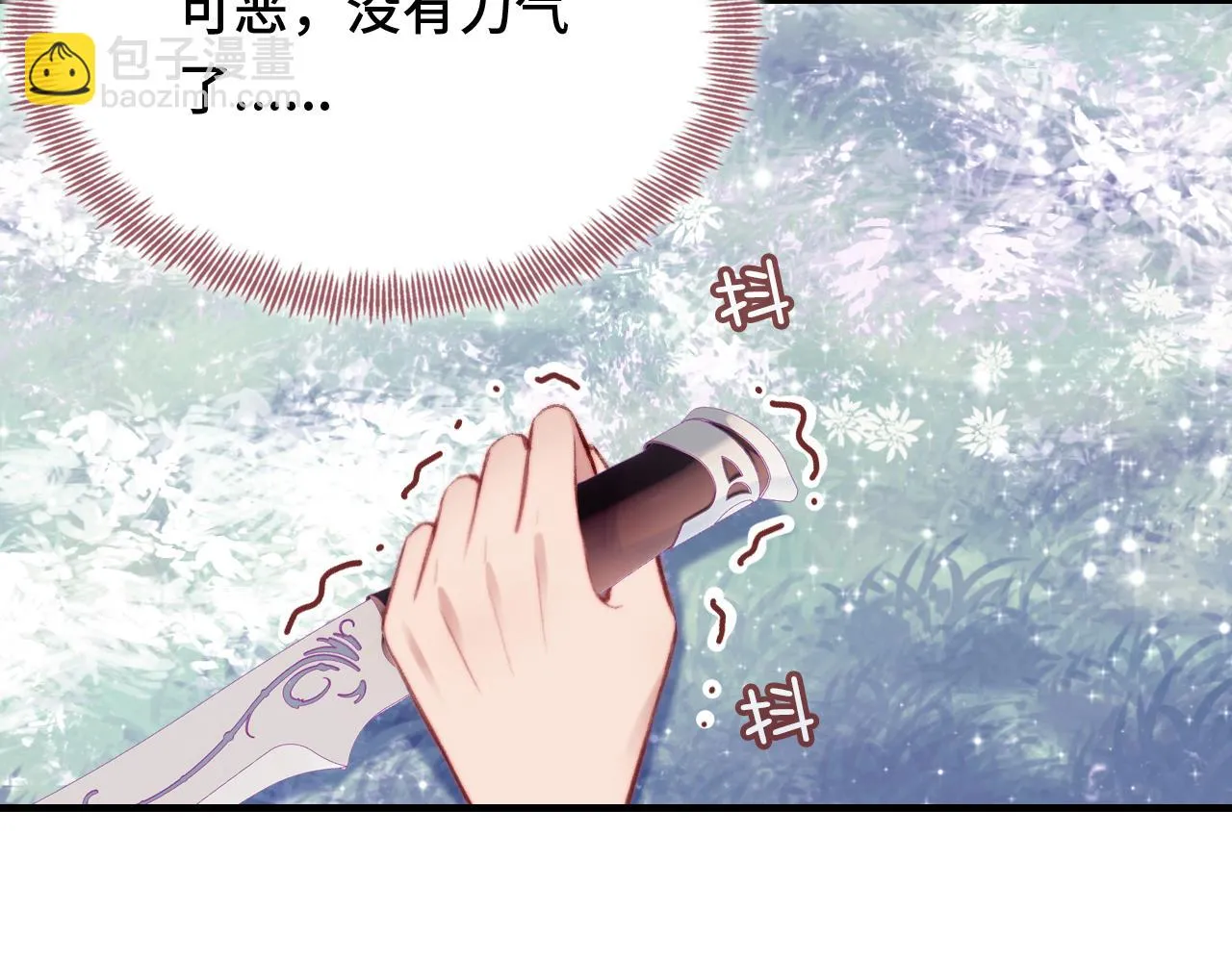 第28话 不作死就不会死 第43页