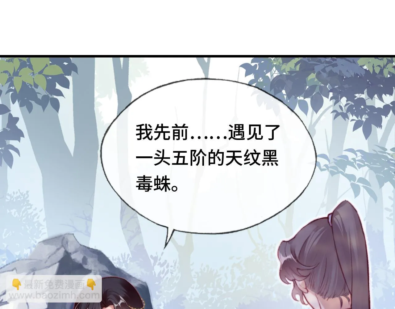 第28话 不作死就不会死 第47页