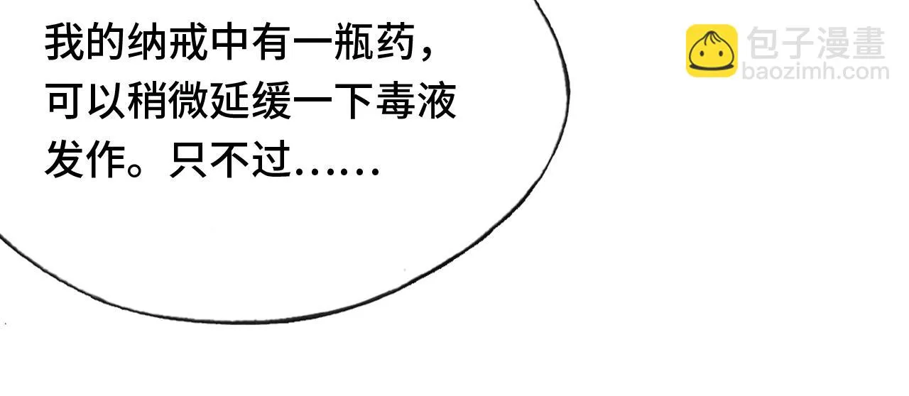 第28话 不作死就不会死 第53页