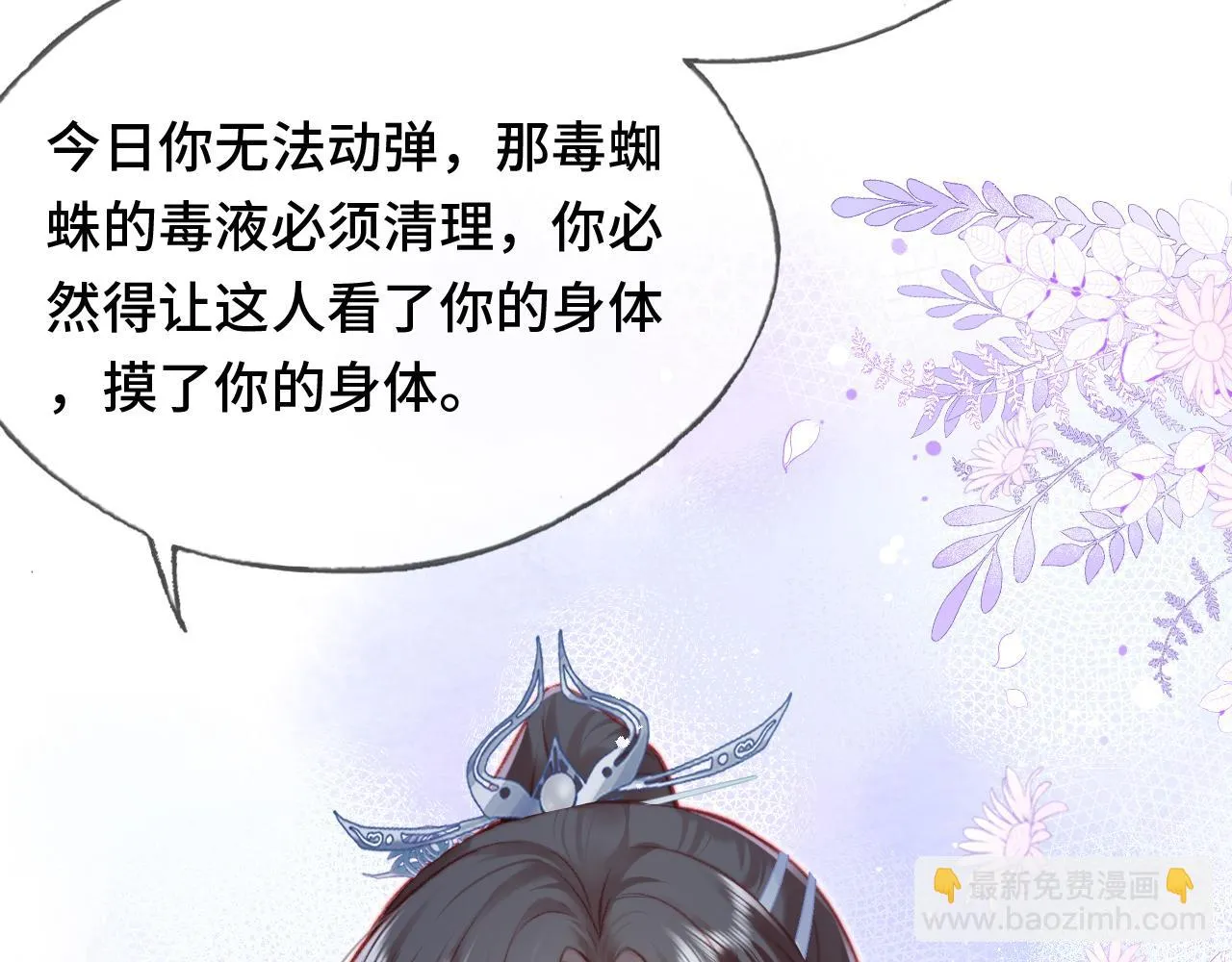 第28话 不作死就不会死 第77页