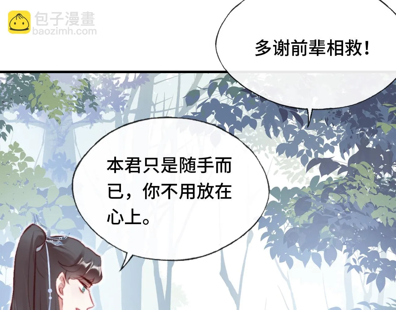 第28话 不作死就不会死 第86页