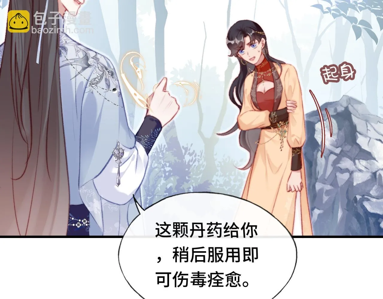 第28话 不作死就不会死 第87页