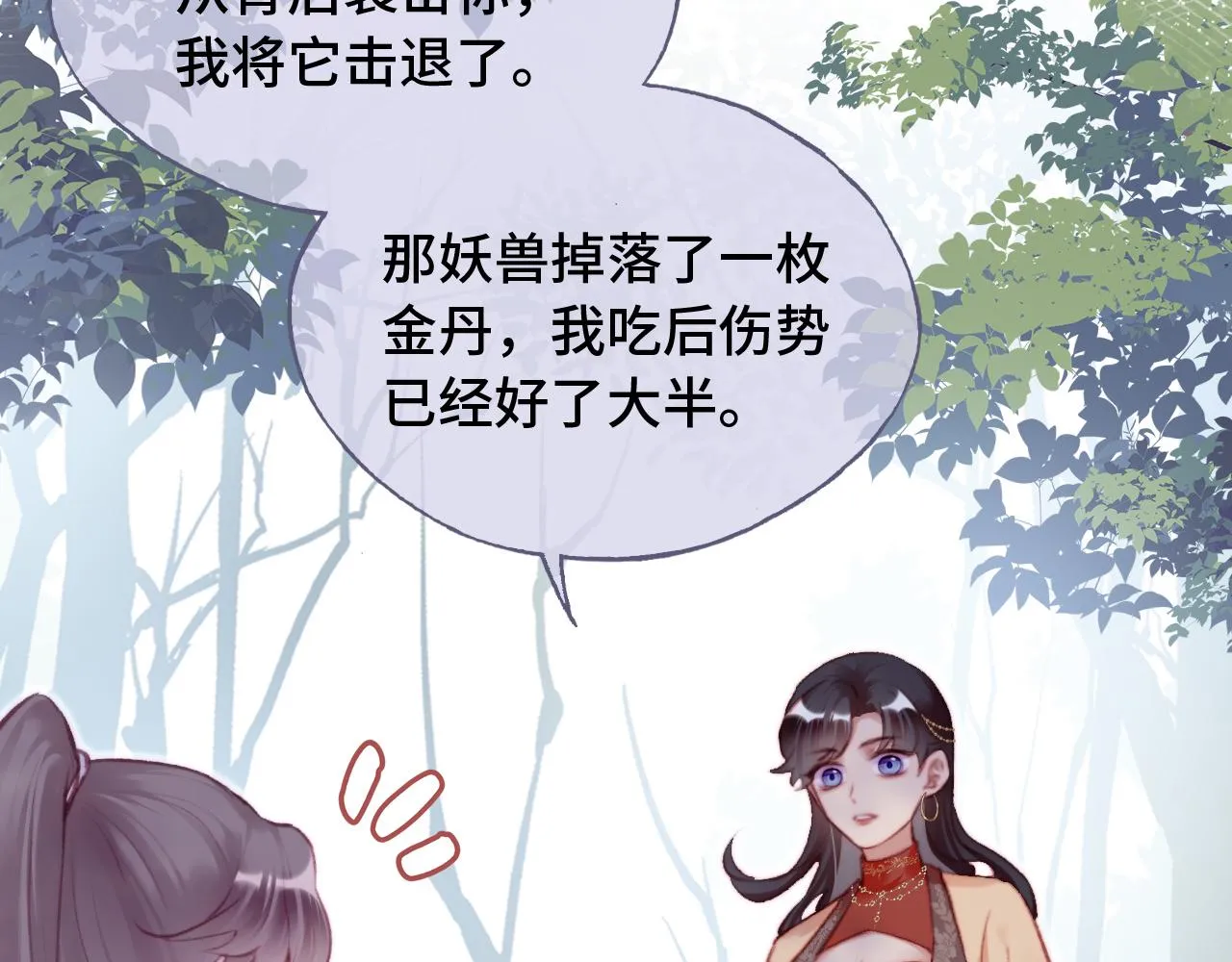 第29话 想把它送给师父 第7页