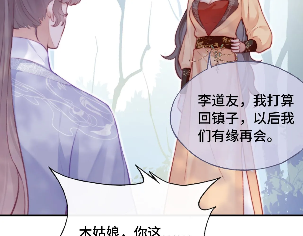 第29话 想把它送给师父 第8页