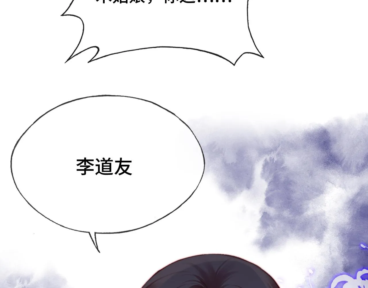 第29话 想把它送给师父 第9页