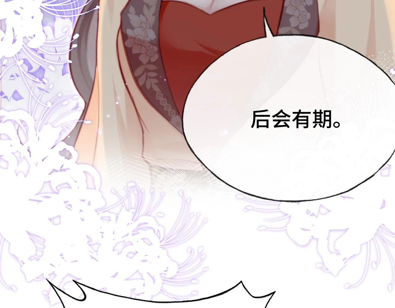 第29话 想把它送给师父 第11页