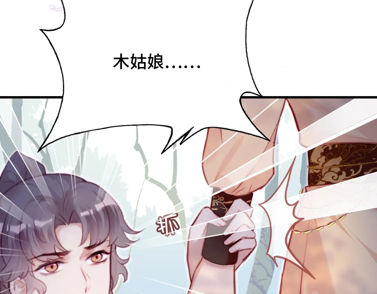 第29话 想把它送给师父 第12页