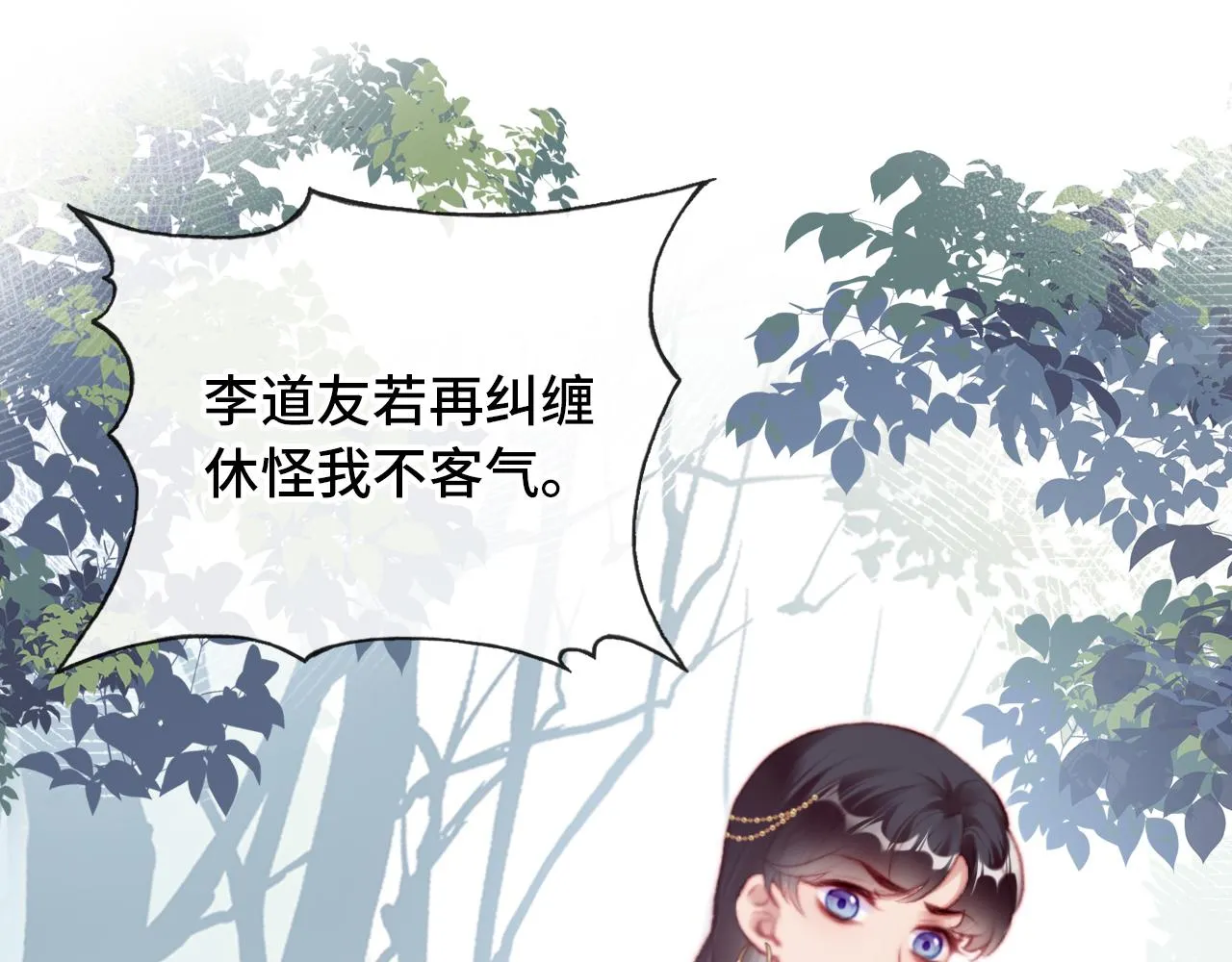 第29话 想把它送给师父 第14页