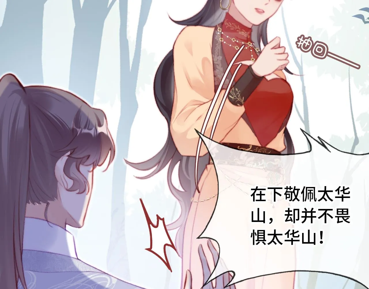 第29话 想把它送给师父 第15页