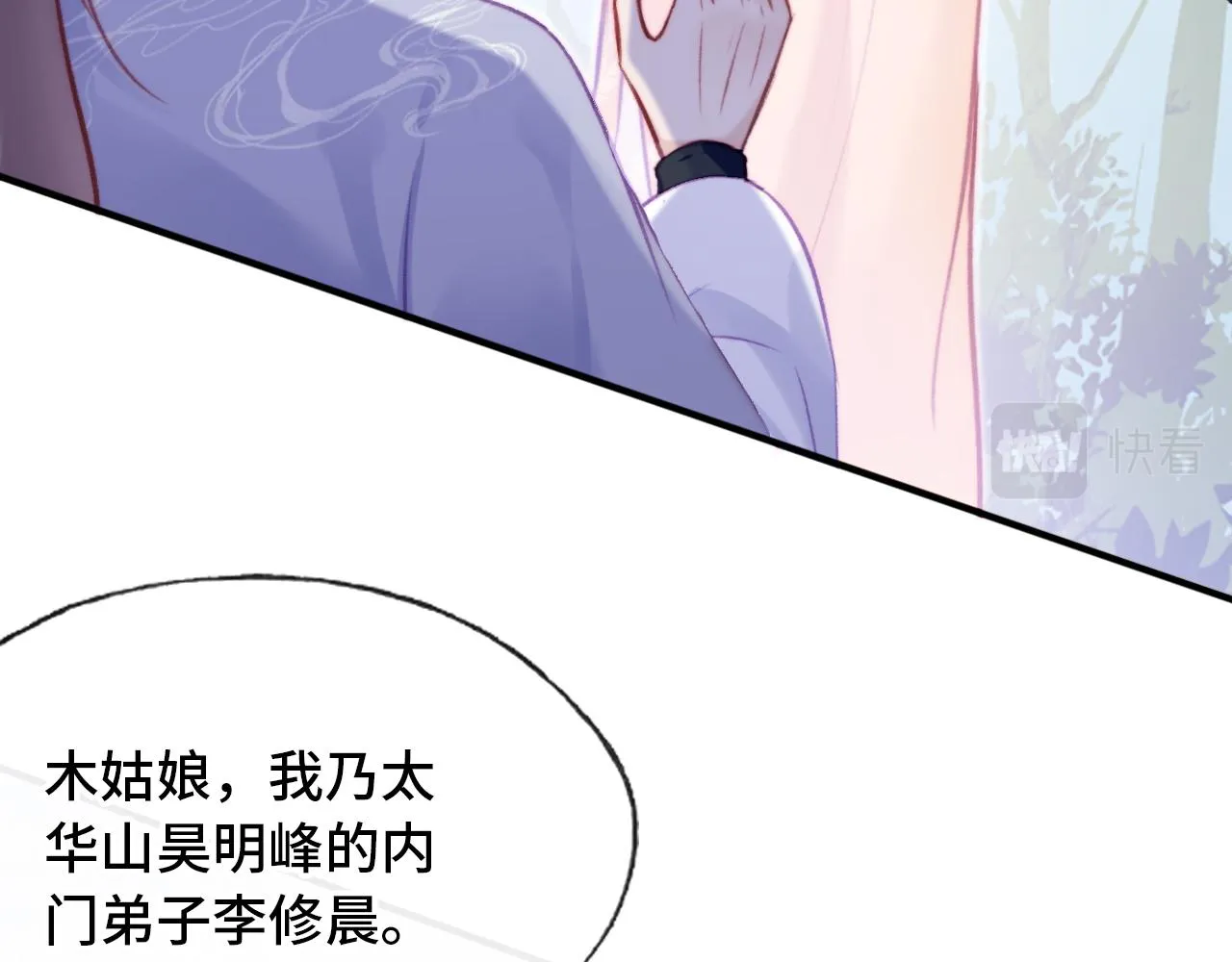 第29话 想把它送给师父 第16页