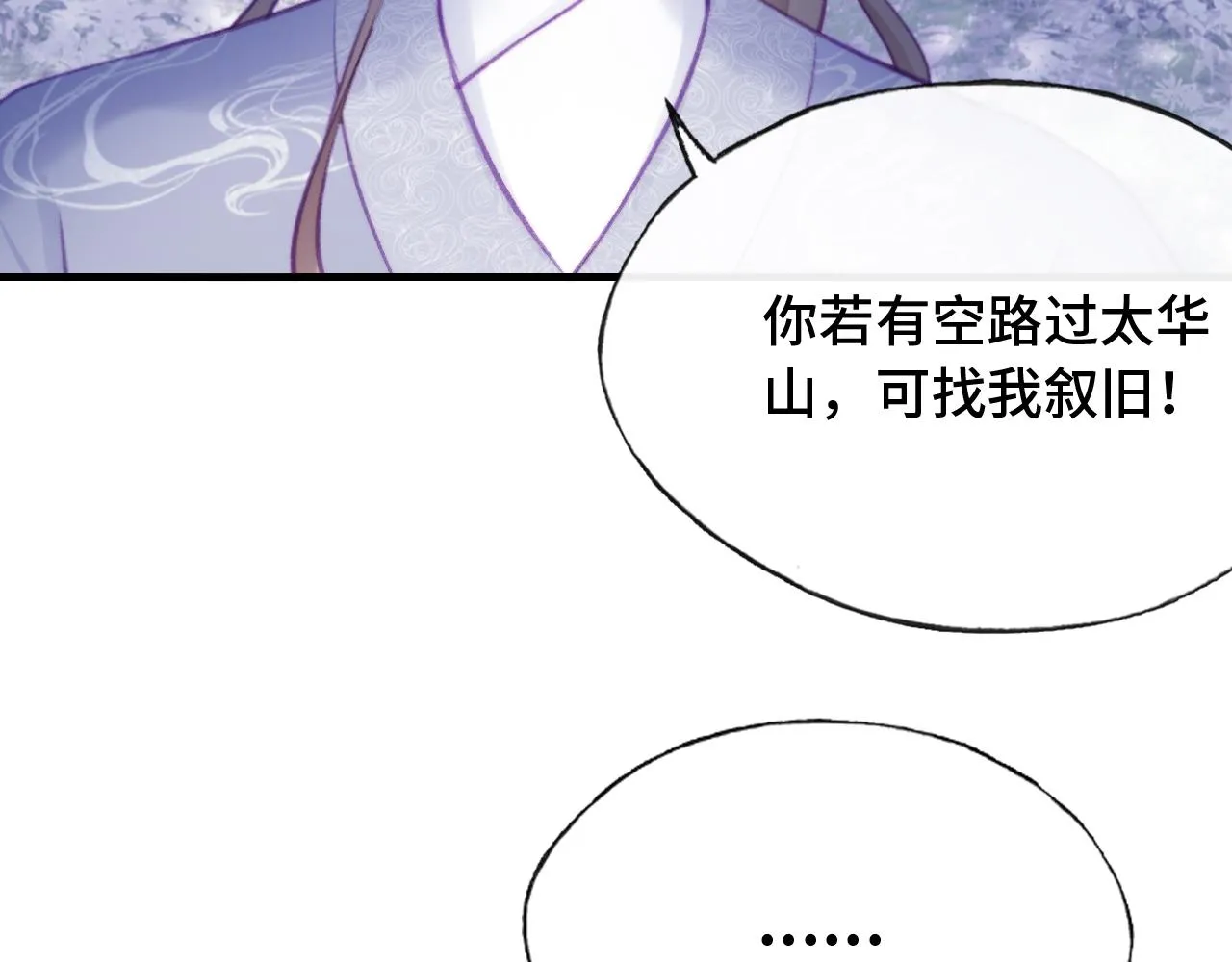 第29话 想把它送给师父 第18页