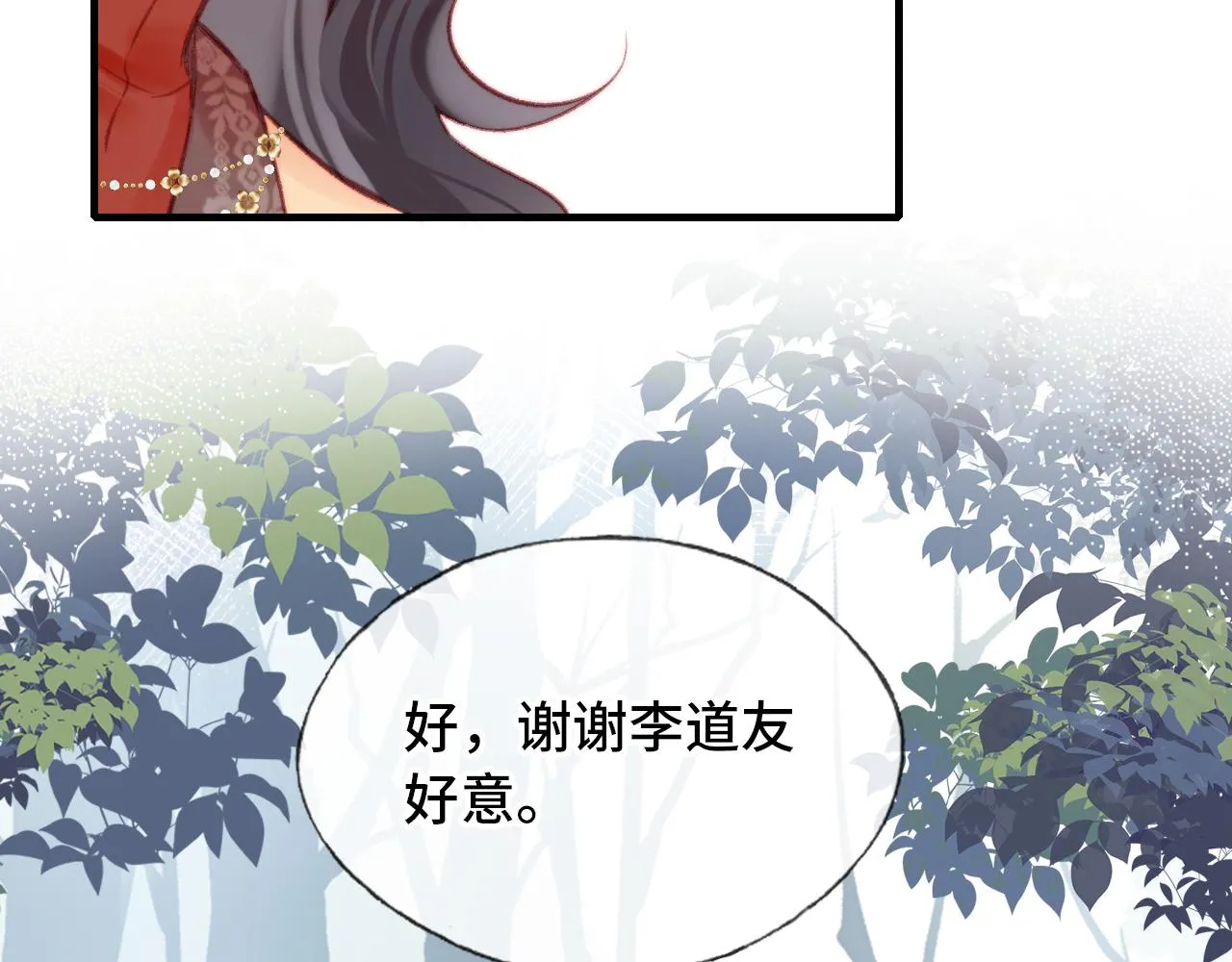 第29话 想把它送给师父 第20页