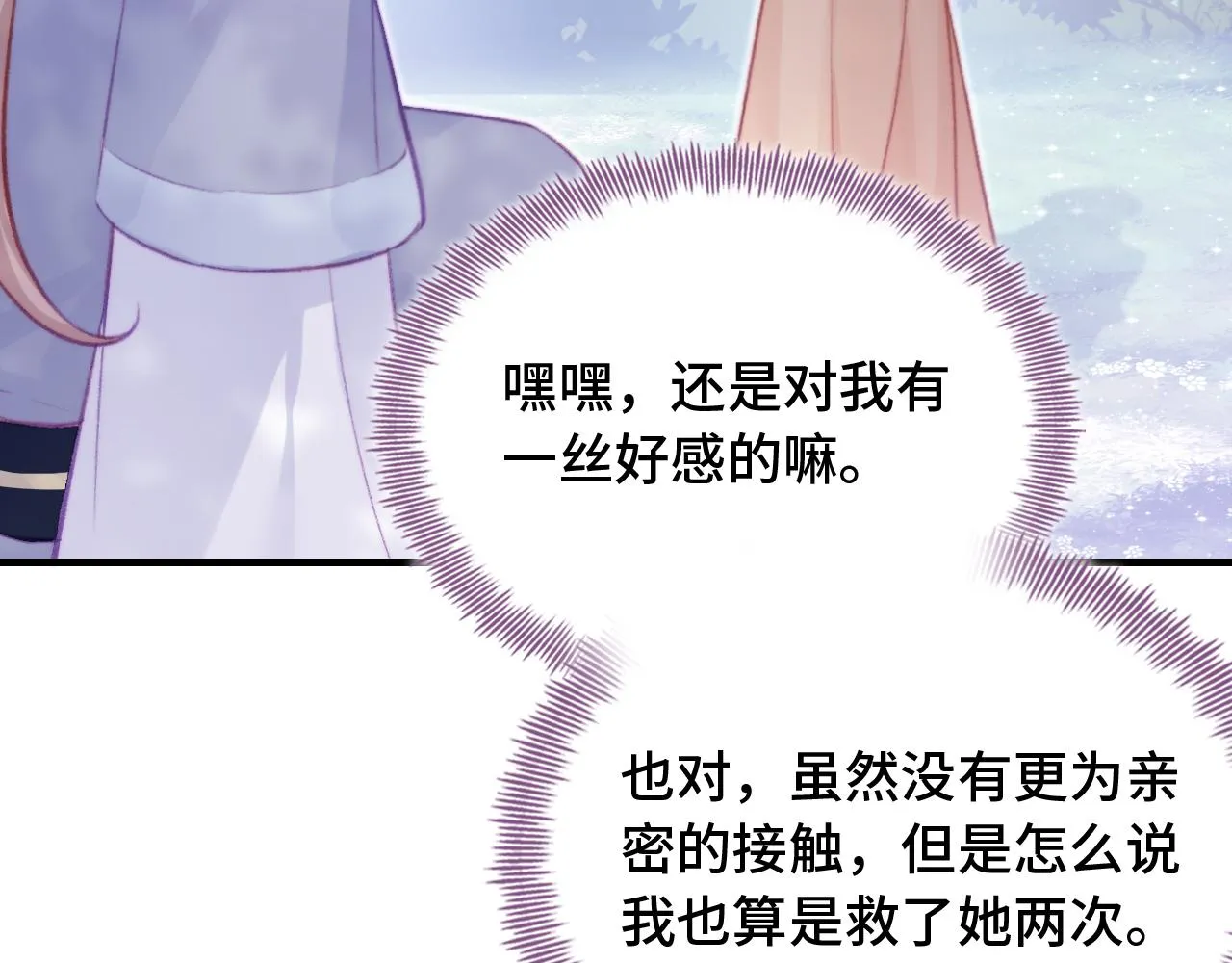 第29话 想把它送给师父 第22页