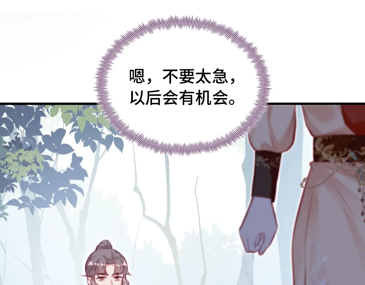第29话 想把它送给师父 第24页