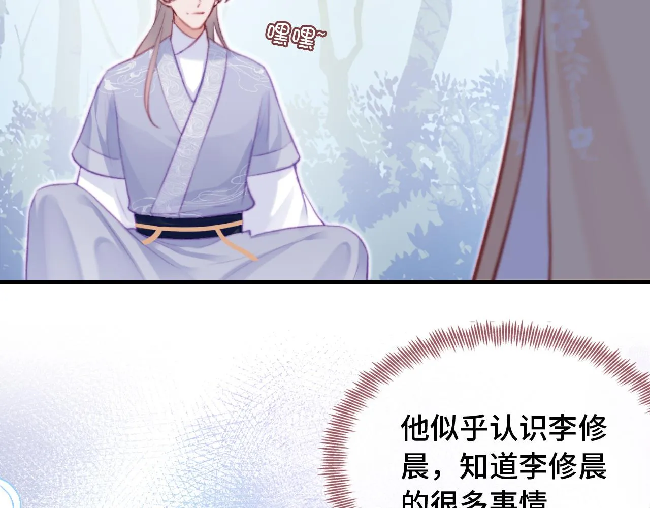 第29话 想把它送给师父 第25页