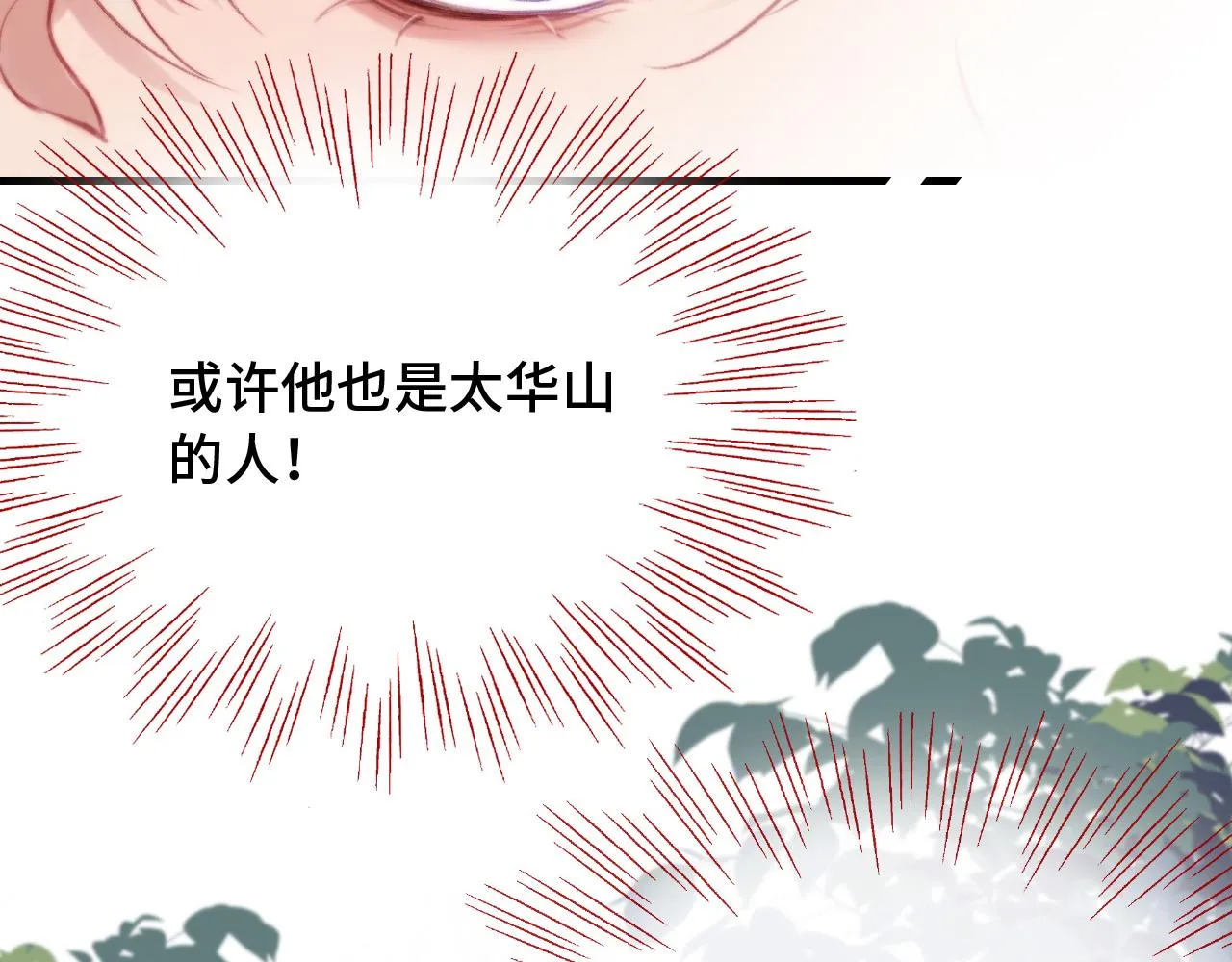 第29话 想把它送给师父 第29页