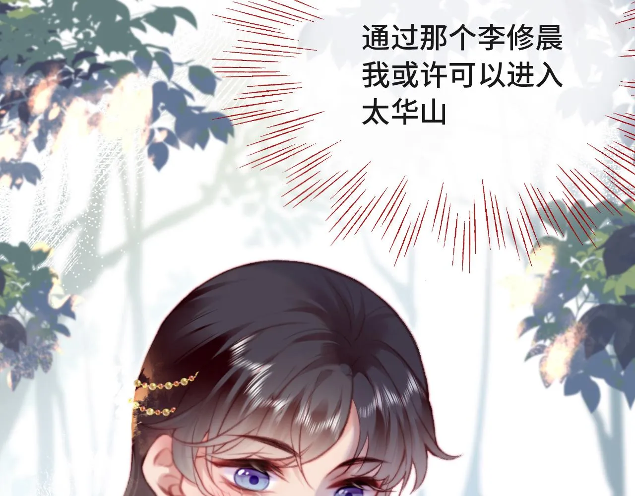 第29话 想把它送给师父 第30页