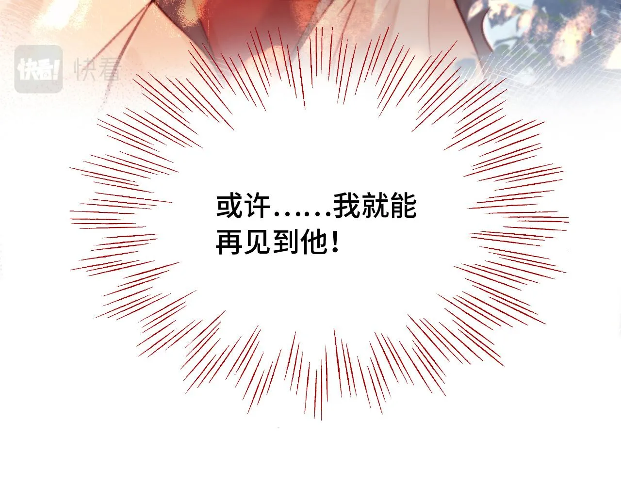 第29话 想把它送给师父 第32页