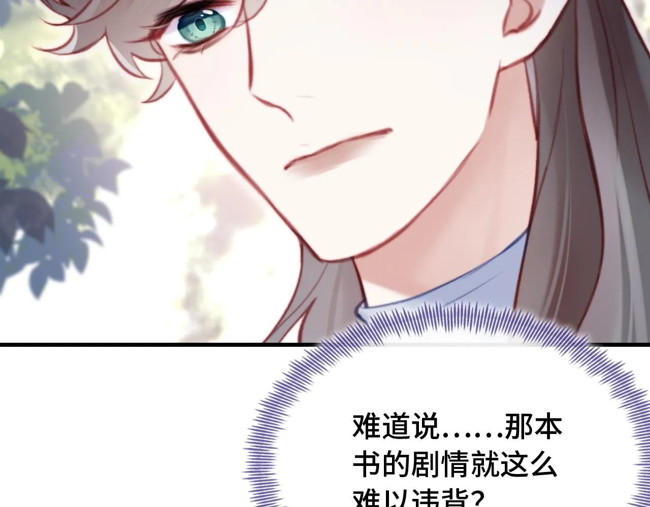 第29话 想把它送给师父 第37页