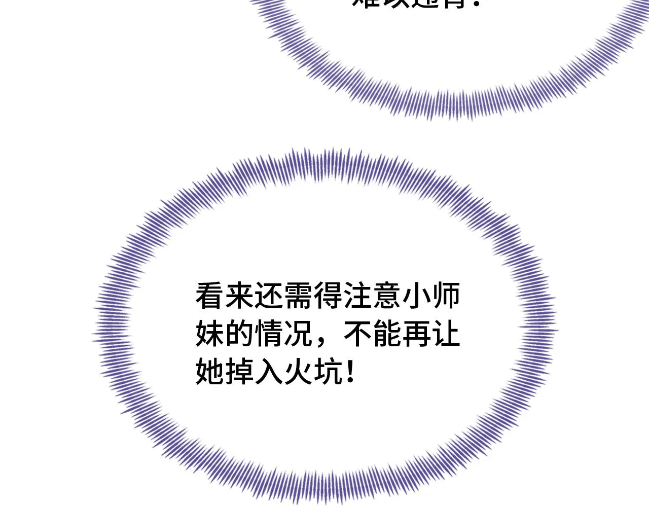 第29话 想把它送给师父 第38页