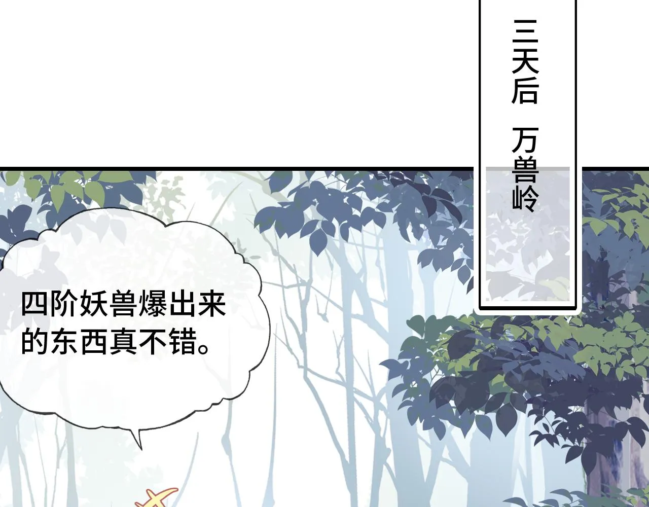 第29话 想把它送给师父 第41页