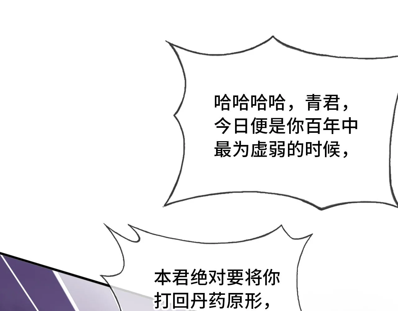 第29话 想把它送给师父 第55页