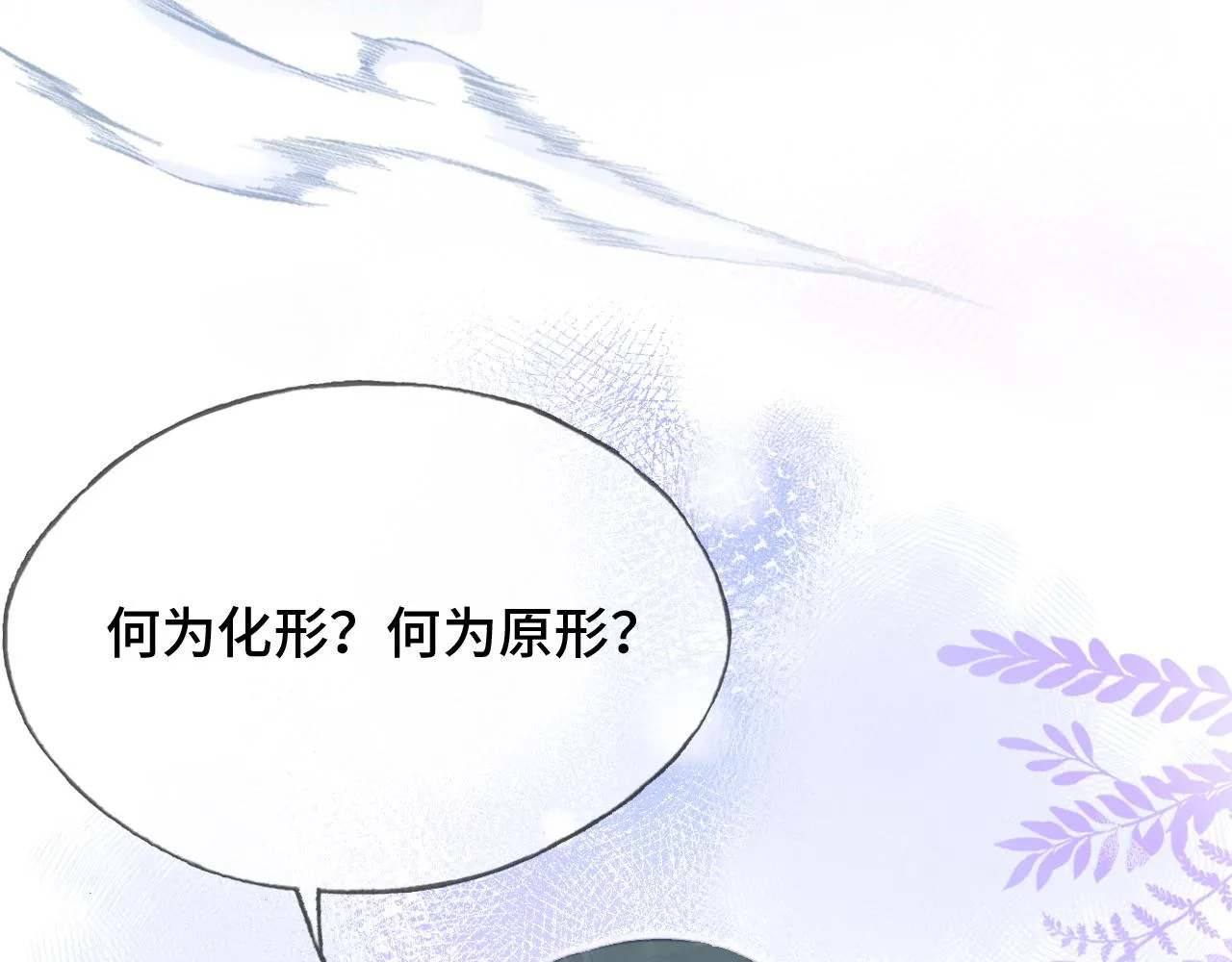 第29话 想把它送给师父 第58页