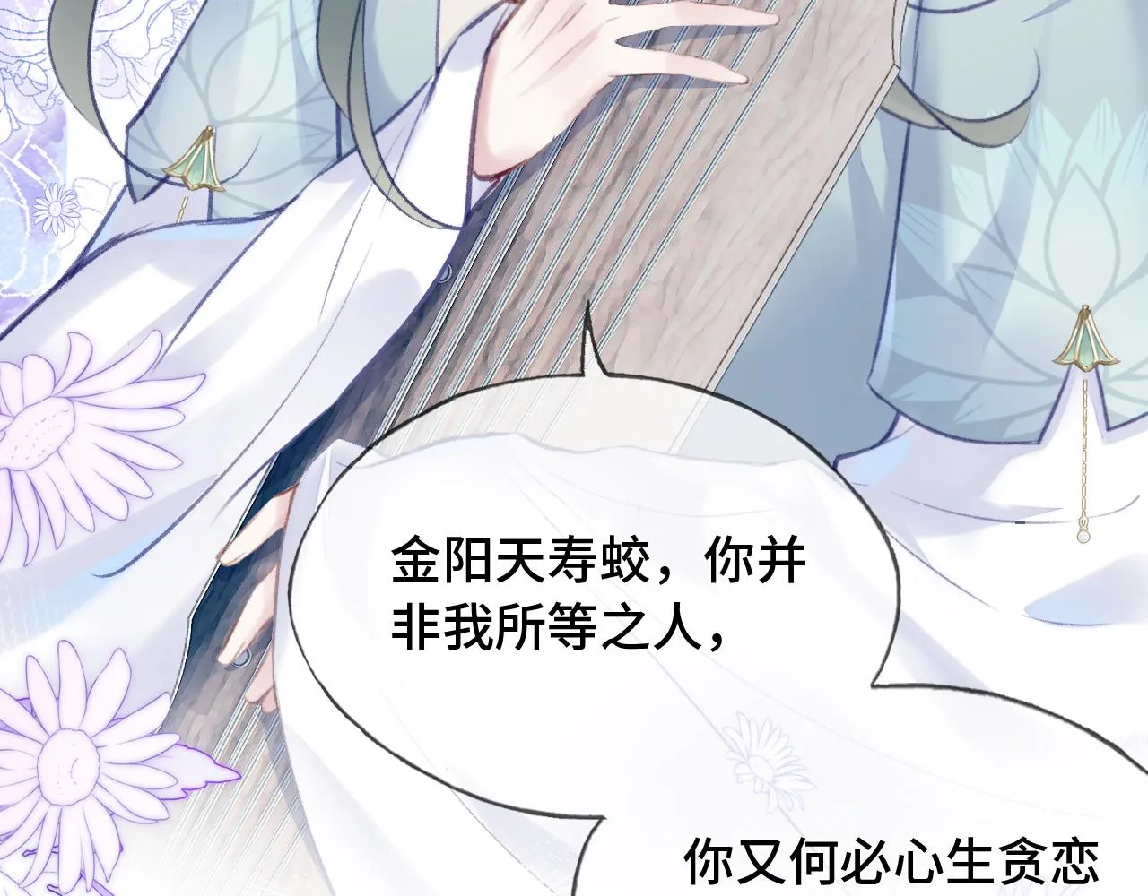 第29话 想把它送给师父 第60页