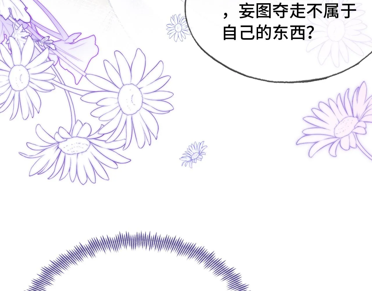 第29话 想把它送给师父 第61页