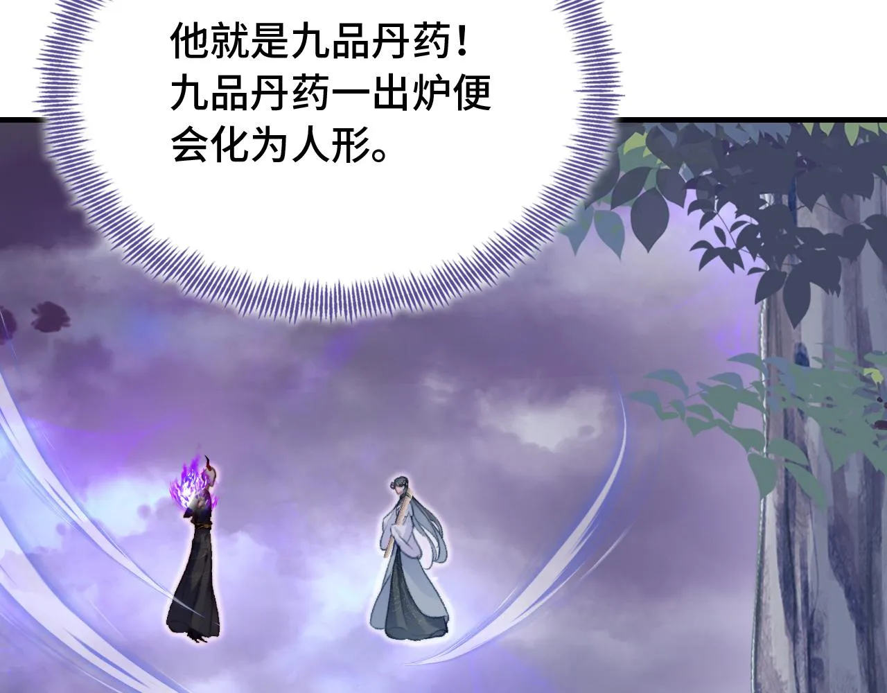 第29话 想把它送给师父 第62页