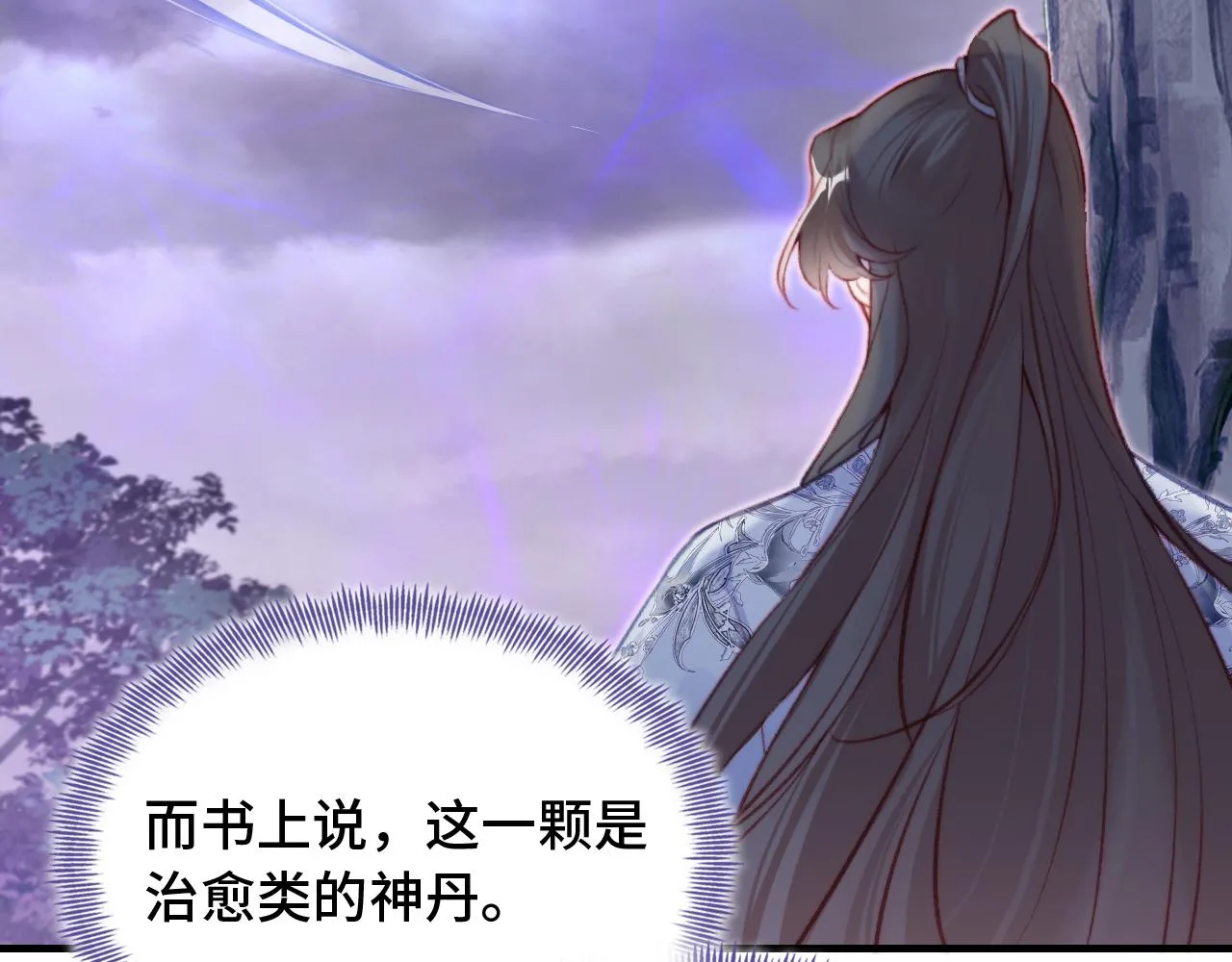 第29话 想把它送给师父 第63页