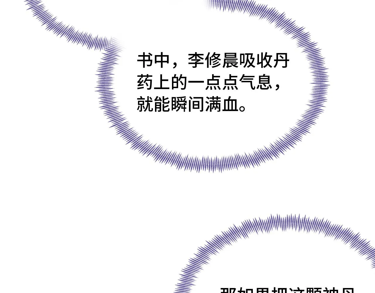 第29话 想把它送给师父 第64页