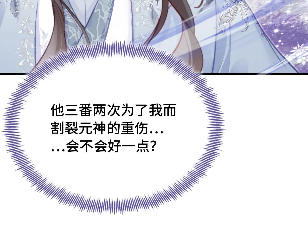 第29话 想把它送给师父 第66页