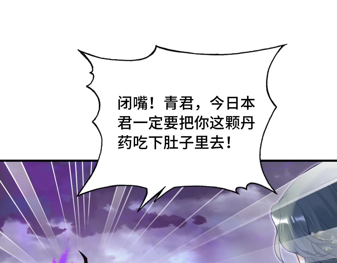 第29话 想把它送给师父 第68页